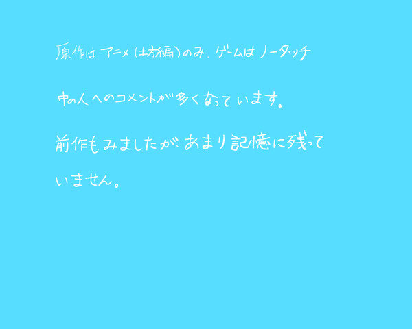 ハクミュ覚書