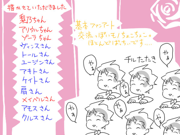 【絵師I*b化】FAとか