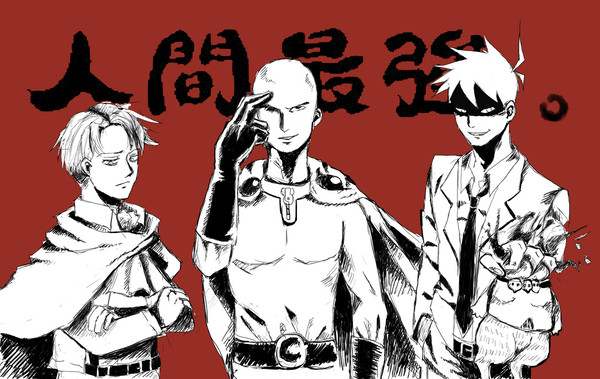 人間最強
