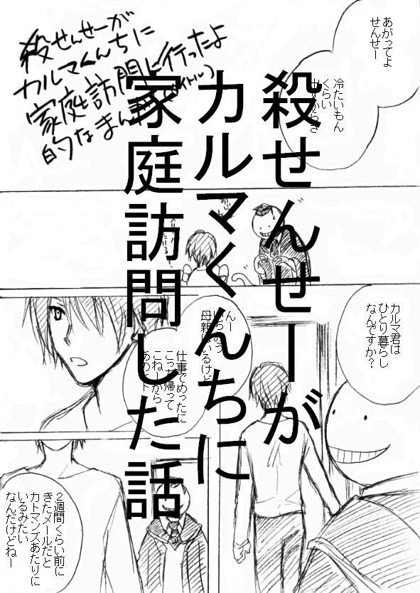 殺カルで家庭訪問