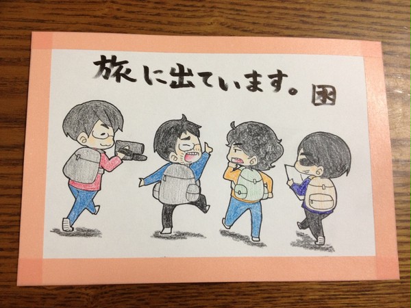 いってらっしゃい