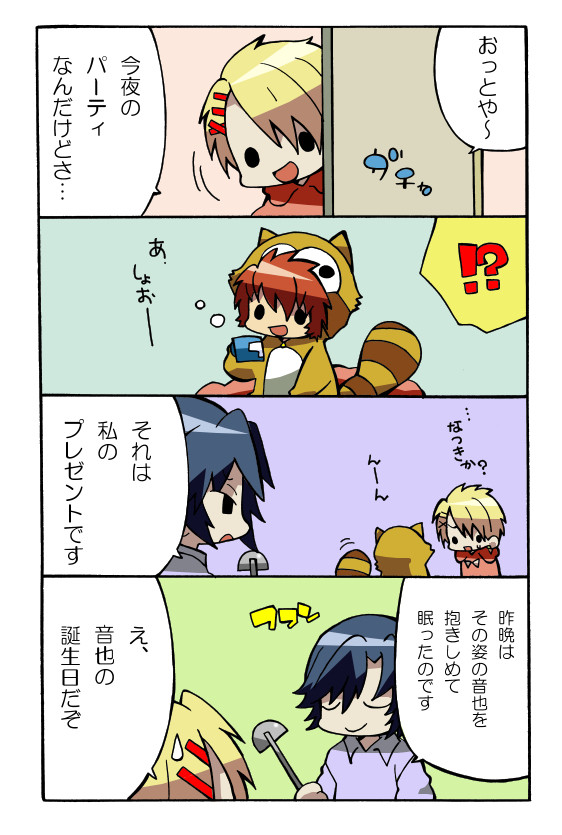 それってお前の方が楽しかったんじゃねェの?