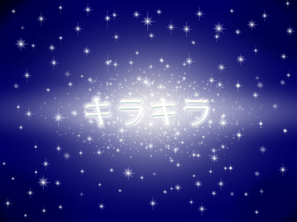 【フリー素材】キラキラ
