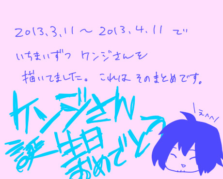 おめでとう