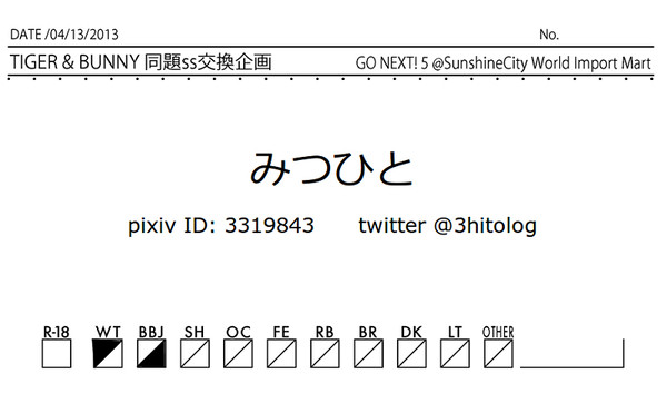 【エア参加】同題SS名刺