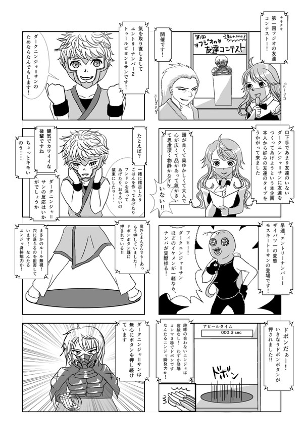 フジオの友達コンテスト