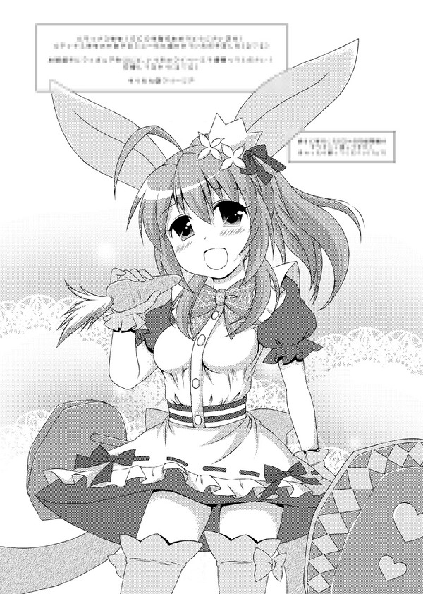ＥＣＯ　ミニーアルマ（没ゲスト原稿ｗ）