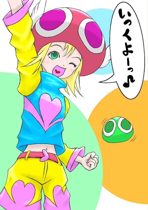 いっくよーっ♪