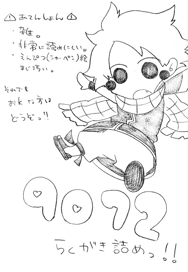 グレナツらくがき詰めっ！