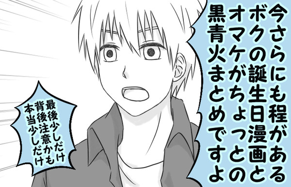 大遅刻黒子誕と何か色々
