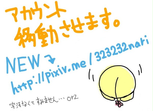 垢移動のお知らせ。