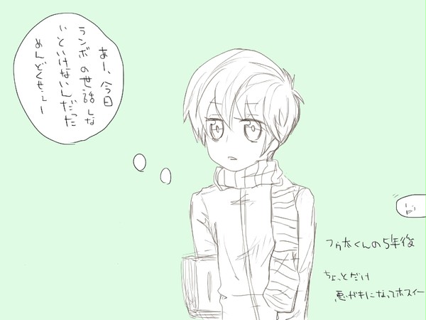 中2のフゥ太