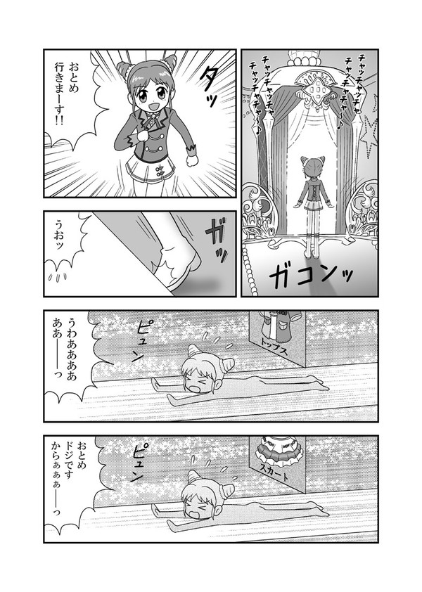 おとめロード