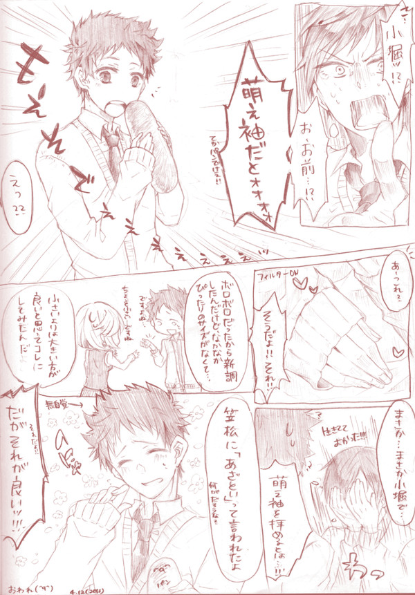 小堀先輩の萌え袖