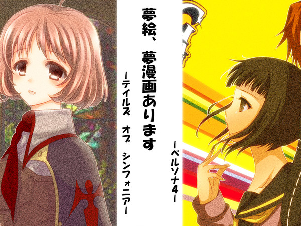 【夢絵・夢漫画】TO/S&P/4 ぎゅっと詰め合わせ