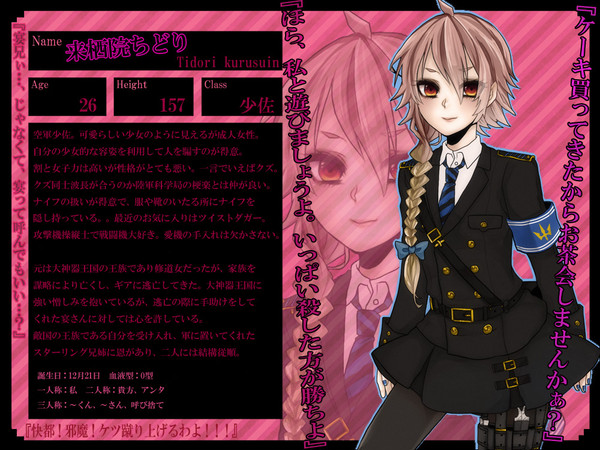 【湖畔戦争】来栖院ちどり【ギア帝國】