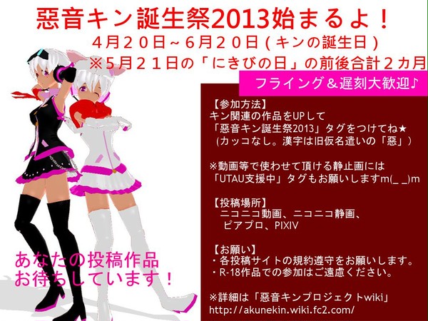 【惡音キン】 音源配布開始 【誕生祭2013のお知らせ】