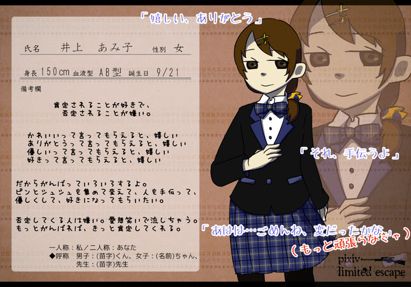 【PLE】井上あみ子【名簿】