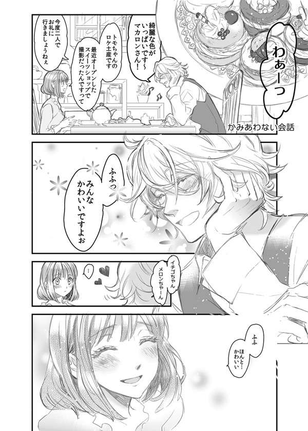 【うたプリ漫画】かみあわない会話【那春】