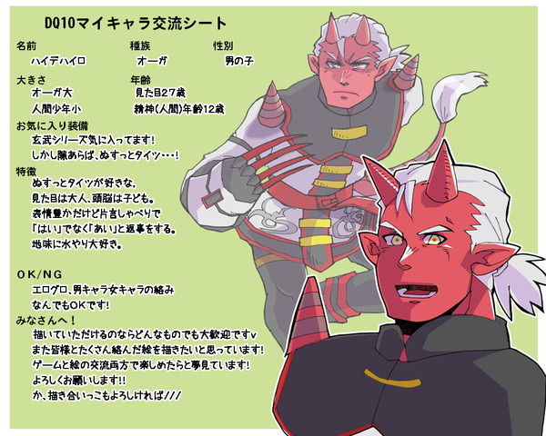 DQ10マイキャラ交流