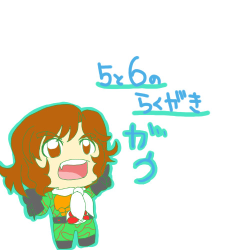 練習