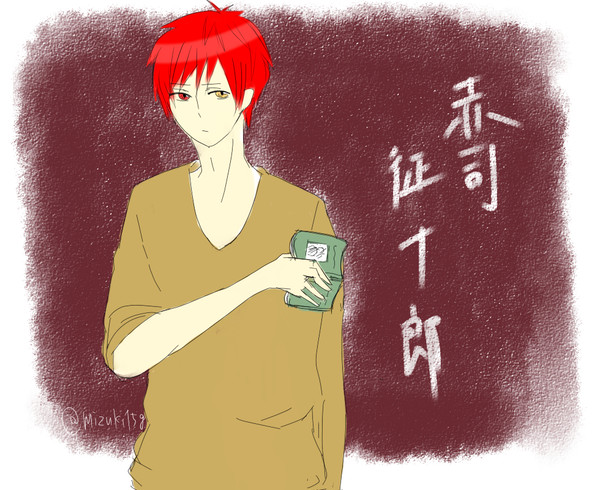赤司征十郎