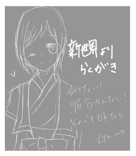 新世界より らくがき