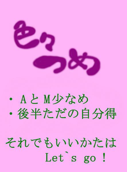 色々つめ
