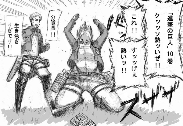 ハンジさんに滾ってもらった