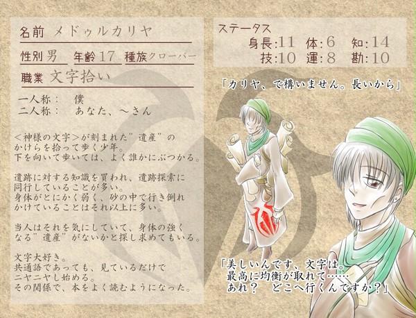【ぴくたびびと】　メドゥルカリヤ　【名簿】