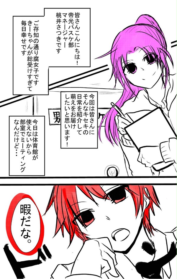 キセキの王様ゲーム