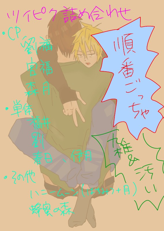 ついぴく詰め合わせ