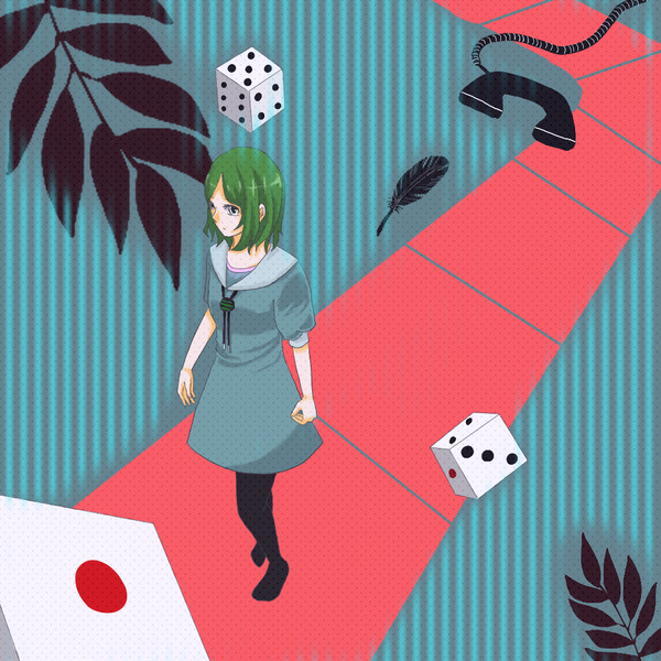 出た目の数くらいは歩いてみせてよ