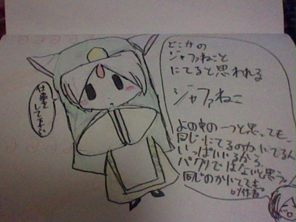 じゃーふぁるねこ