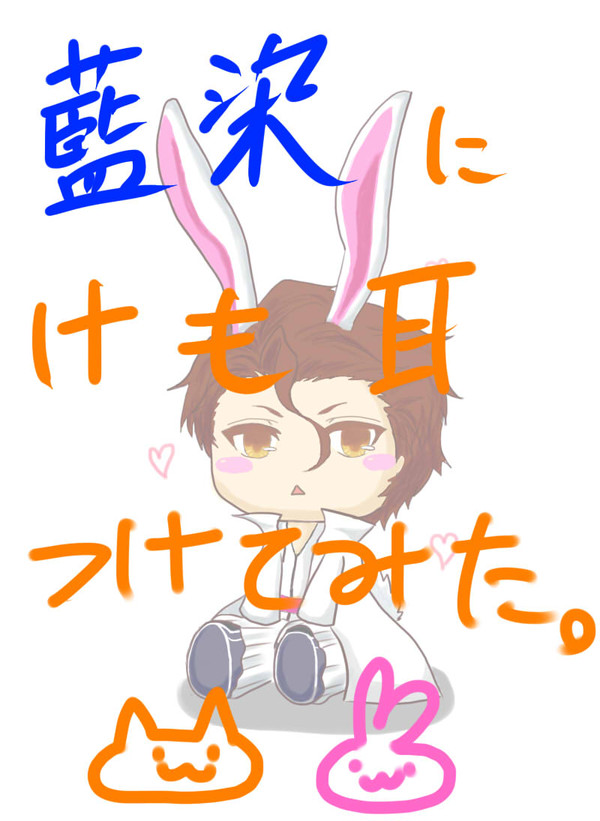藍染にけも耳つけてみた。