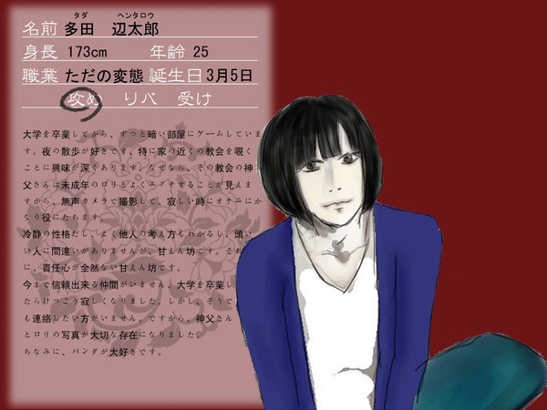 【花妖の町】多田　辺太郎【人間】