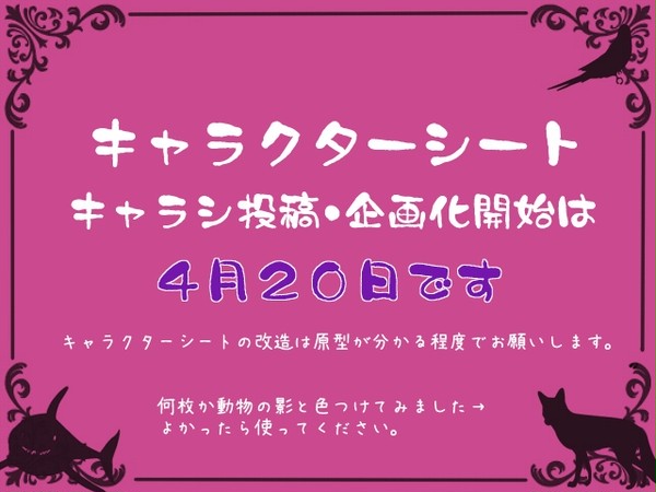 【あにまる島】キャラクターシート