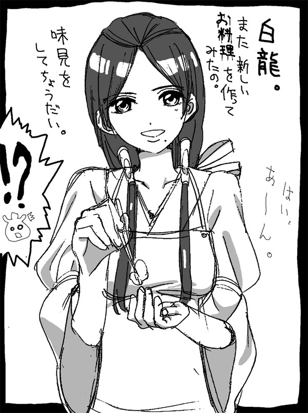 白龍の憂鬱