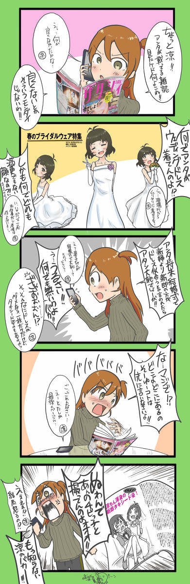 涼ちんコングラッチュレーション☆ウェディング！
