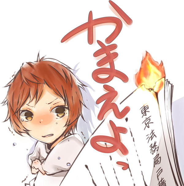かまえよっ
