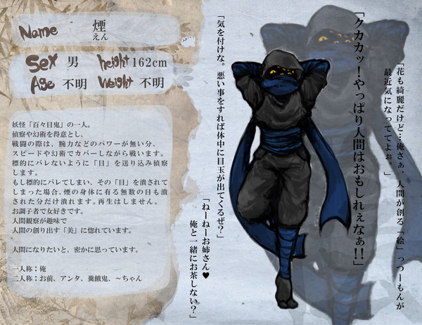 【陰陽忍伝】煙【名簿】