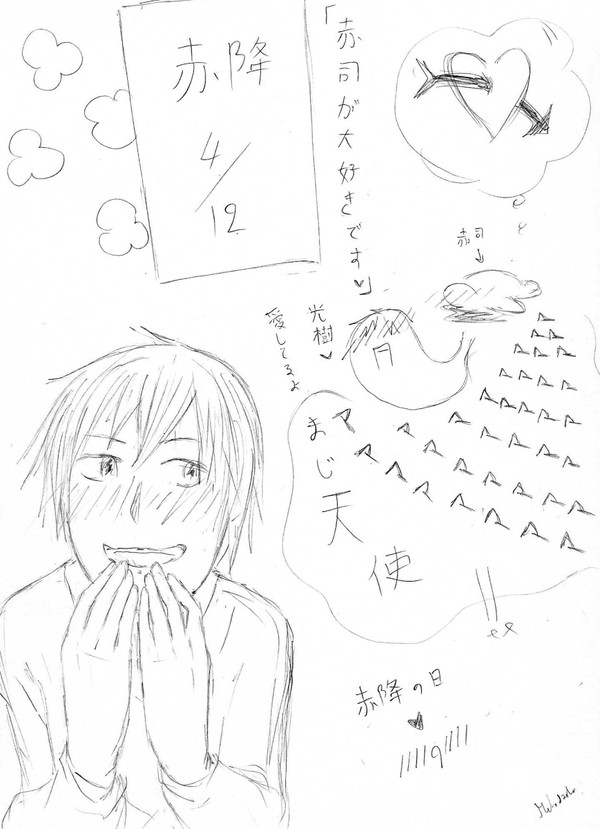 赤降の日 4.12