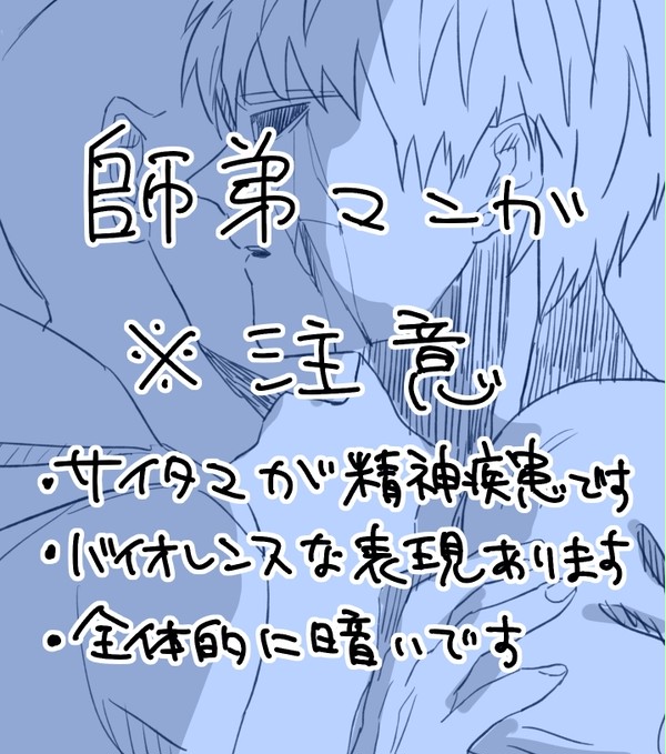 師弟マンガ