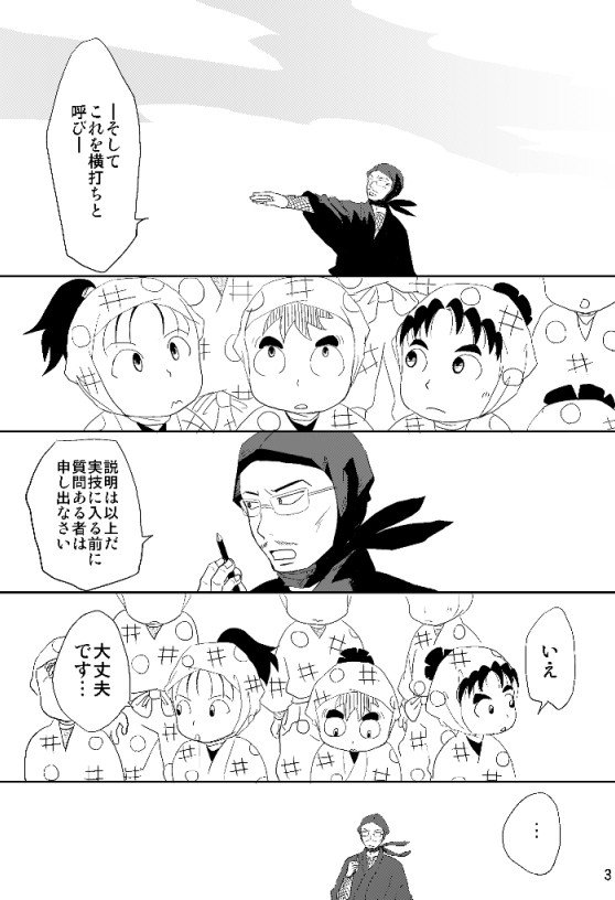 【年齢操作】二年生+担任漫画