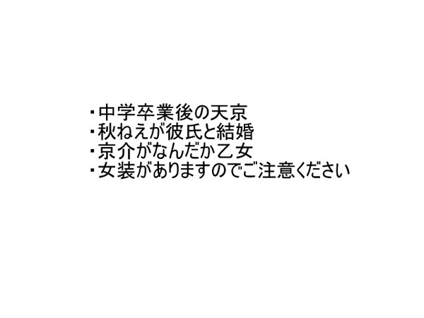 きみとゆめをみる【天京】