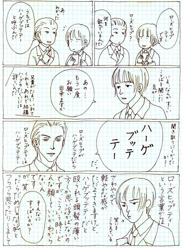 ローズヒップティーをドイツ語で