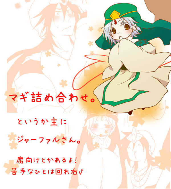 【マギ】詰め合わせ【腐】