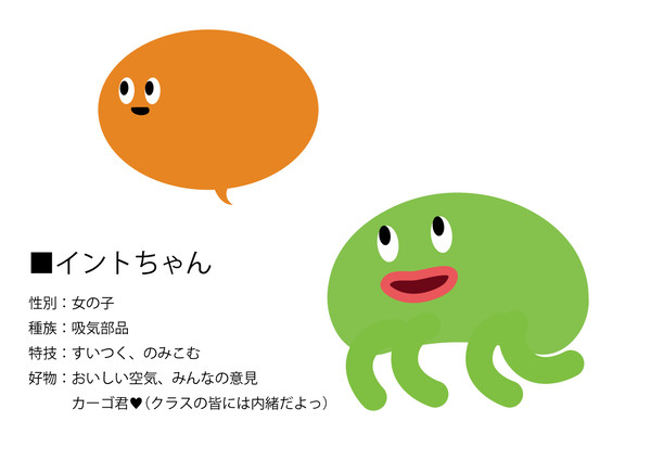 【カーセンサーイラコン】イントちゃん