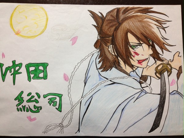 沖田総司 模写