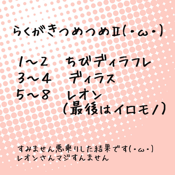 らくがきつめつめⅡ